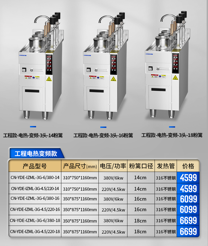 升降煮面炉参数表